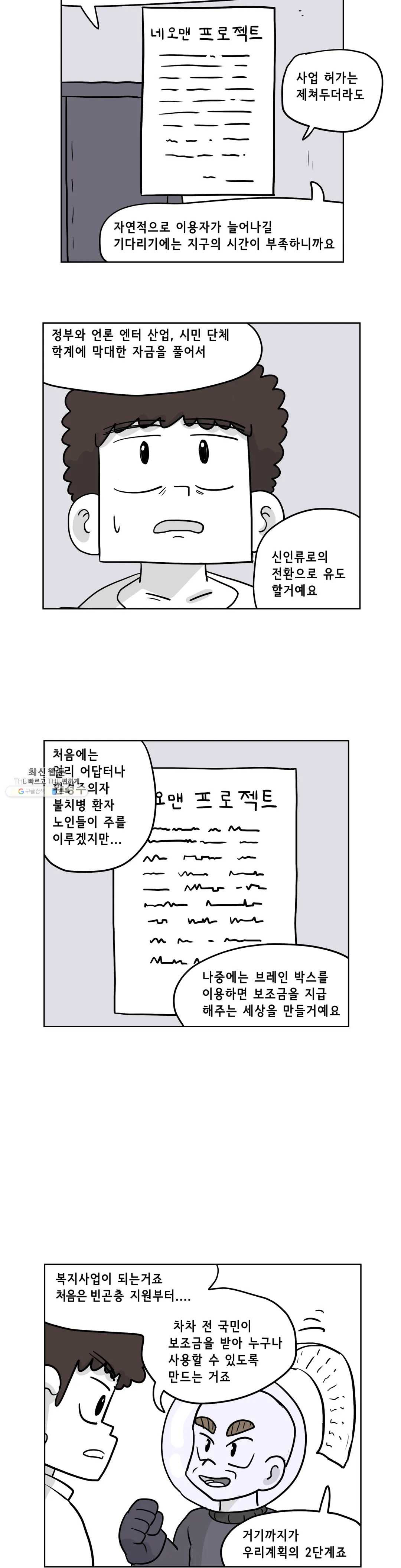 백억년을 자는 남자 116화 16384일 후 - 웹툰 이미지 12