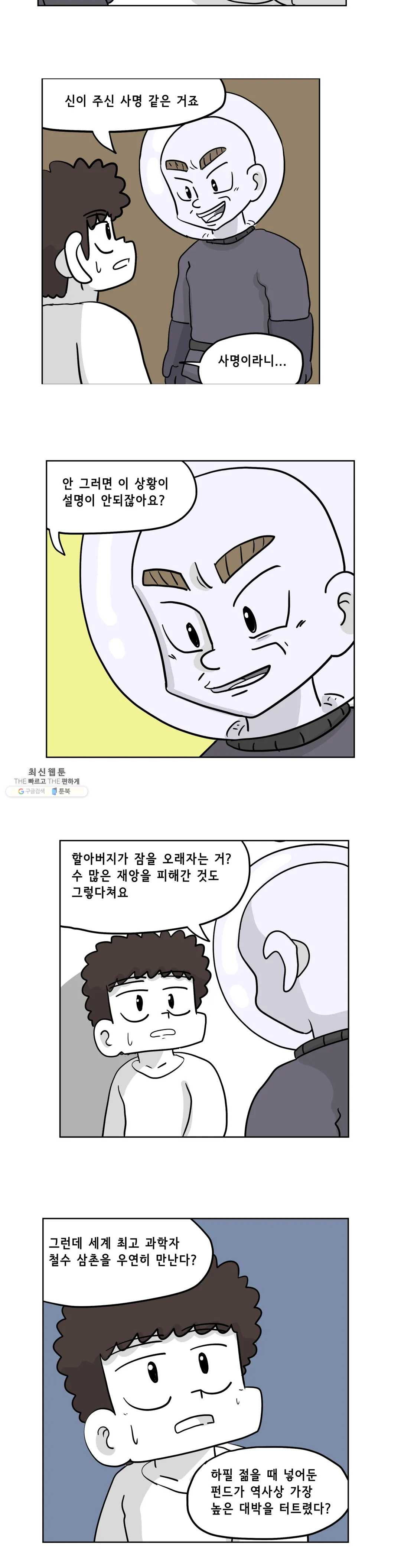 백억년을 자는 남자 116화 16384일 후 - 웹툰 이미지 15