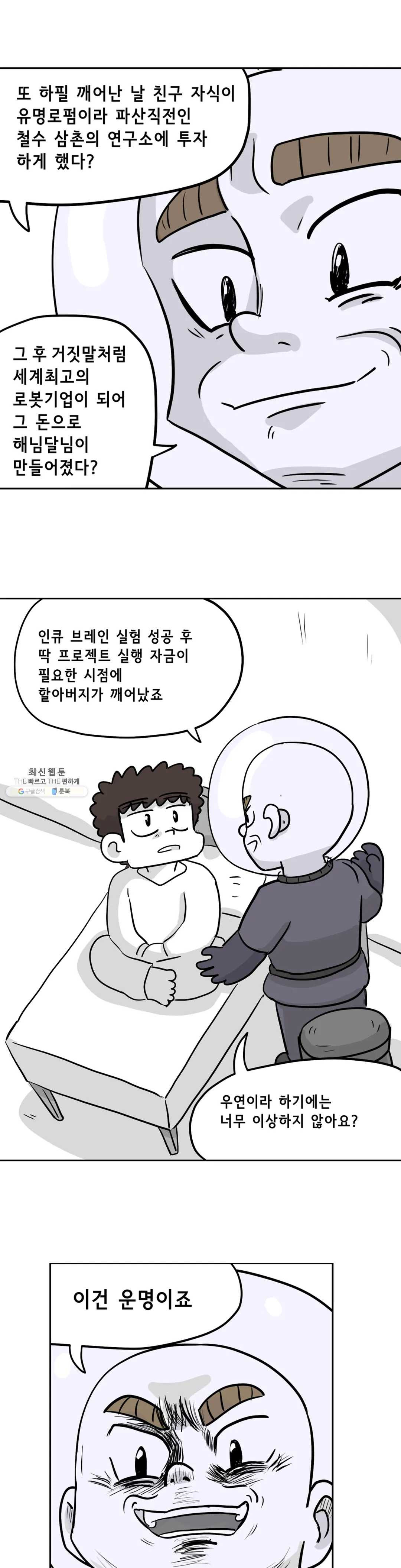 백억년을 자는 남자 116화 16384일 후 - 웹툰 이미지 16