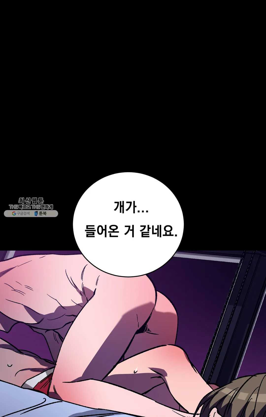 블라인드 플레이 18화 - 웹툰 이미지 51