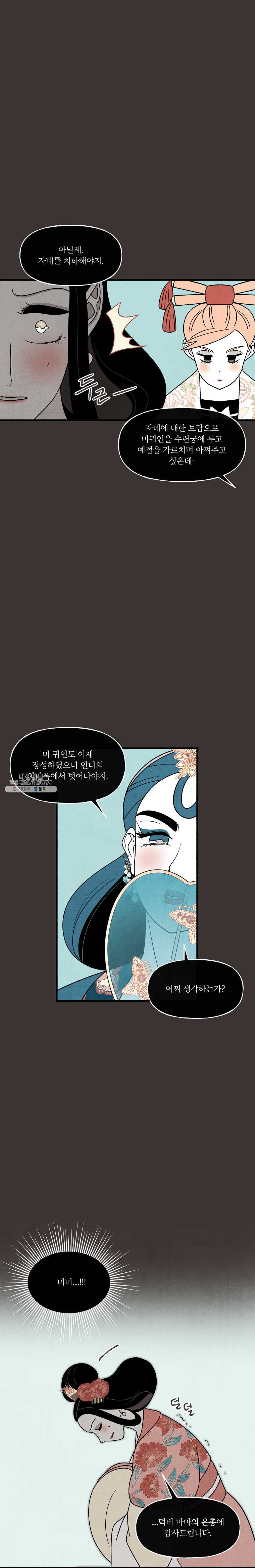 후궁공략 54화 - 웹툰 이미지 8