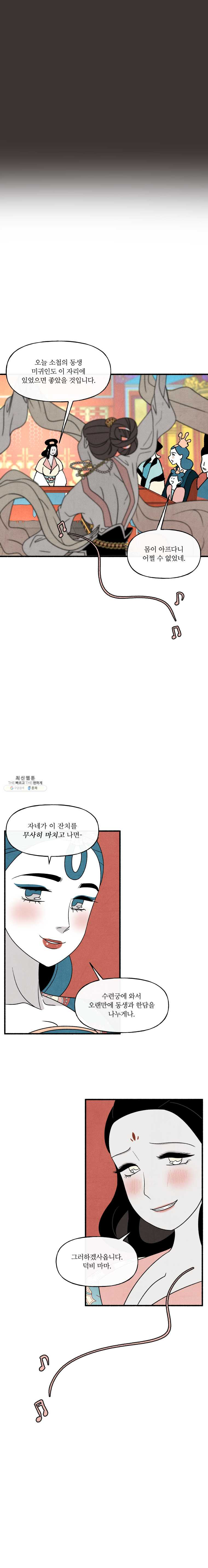 후궁공략 54화 - 웹툰 이미지 9