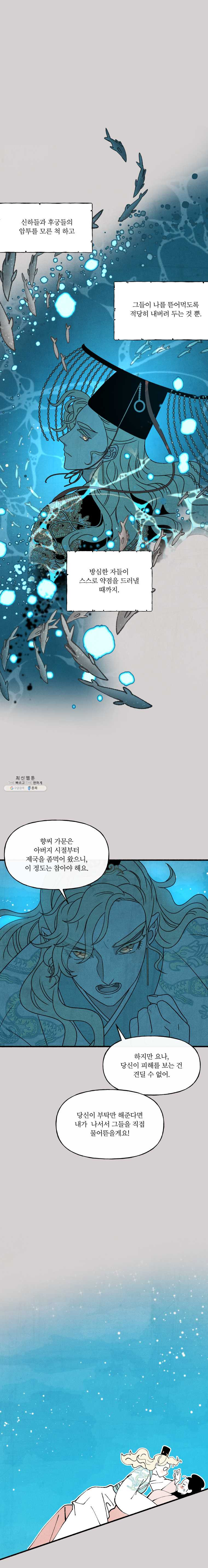 후궁공략 54화 - 웹툰 이미지 18