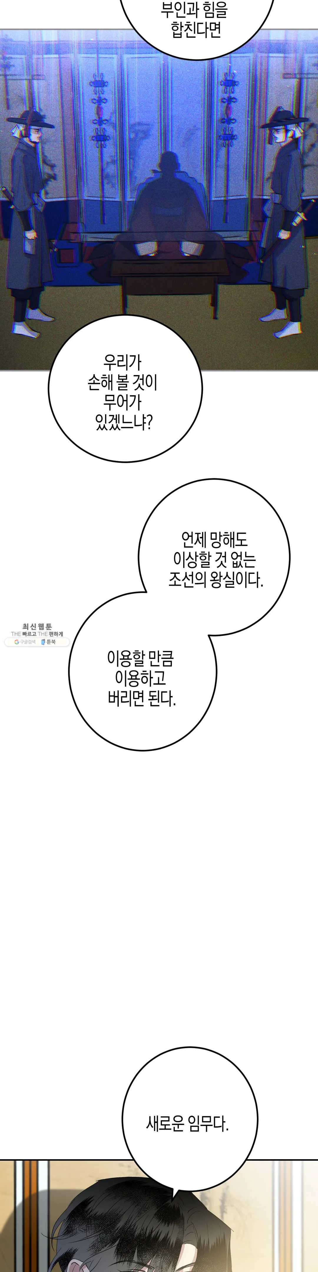 무명의 등불 37화 - 웹툰 이미지 27