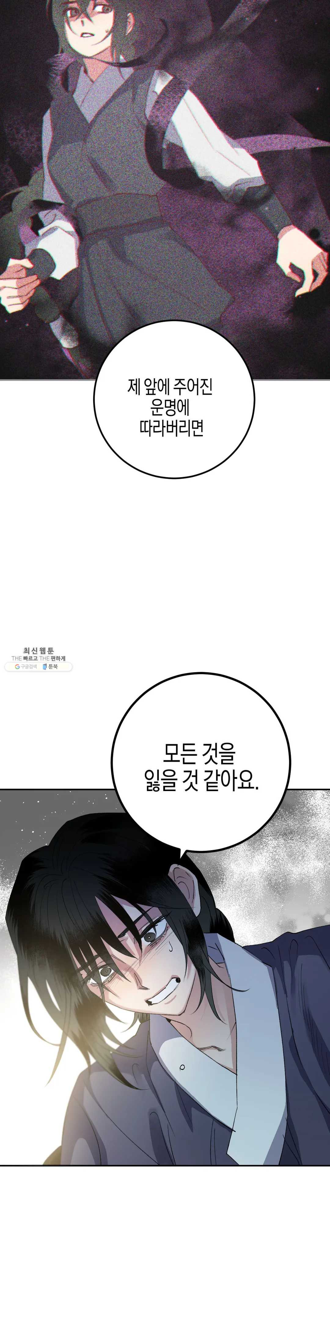 무명의 등불 37화 - 웹툰 이미지 38