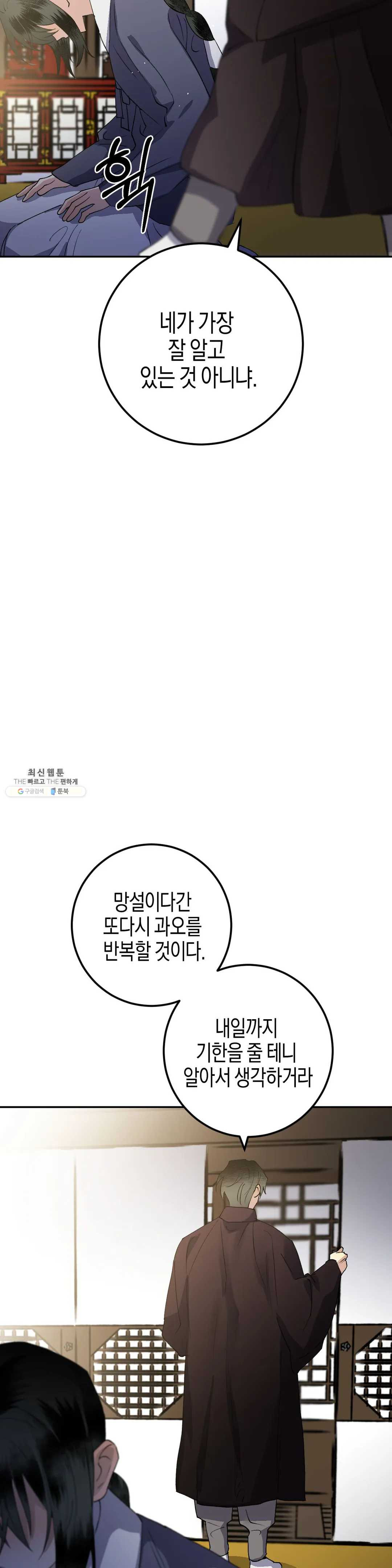 무명의 등불 37화 - 웹툰 이미지 40