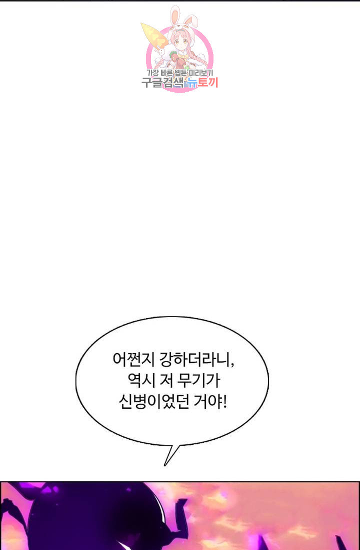 회귀하여 최강신왕으로 91화 - 웹툰 이미지 12