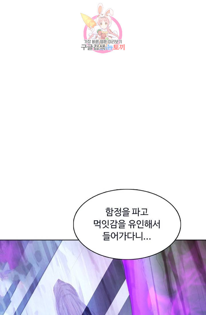 회귀하여 최강신왕으로 92화 - 웹툰 이미지 8