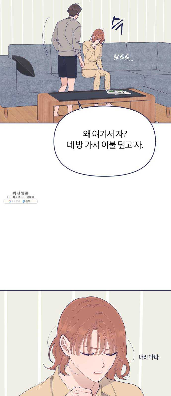 내게 필요한 NO맨스 30화. 화해 - 웹툰 이미지 36