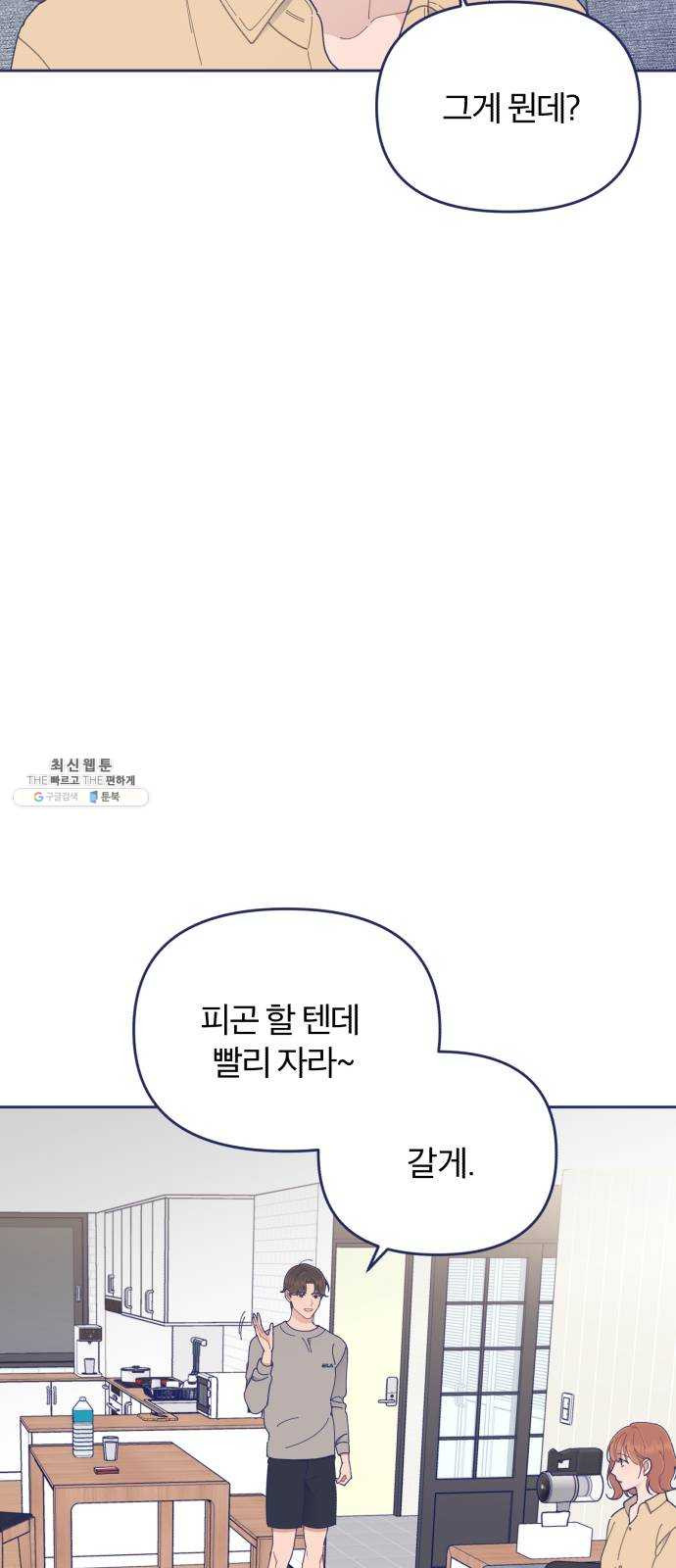 내게 필요한 NO맨스 30화. 화해 - 웹툰 이미지 46