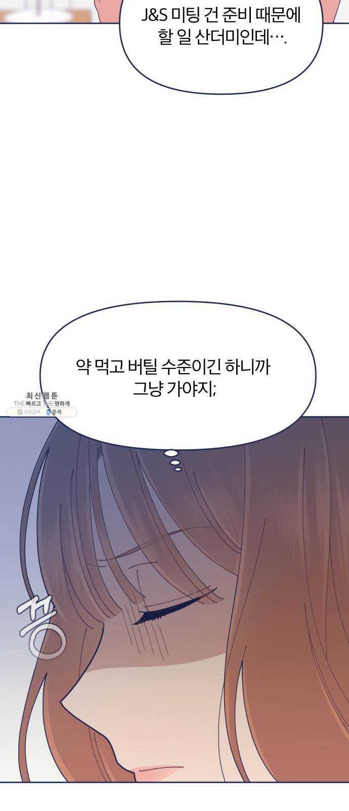 내게 필요한 NO맨스 30화. 화해 - 웹툰 이미지 55