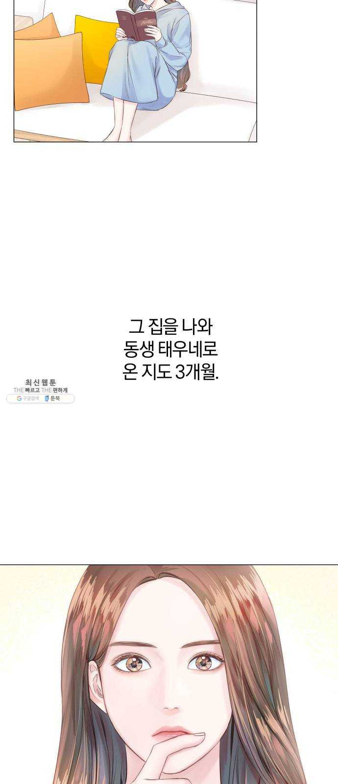 반드시 해피엔딩 3화 - 웹툰 이미지 2