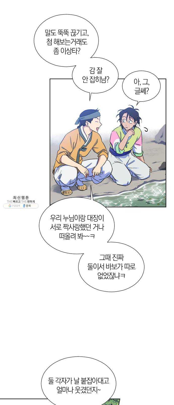 왕세자 입학도 57장 홀눈맞음 (2) - 웹툰 이미지 24