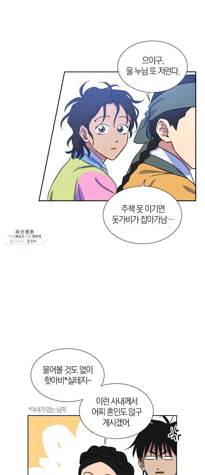 왕세자 입학도 57장 홀눈맞음 (2) - 웹툰 이미지 26