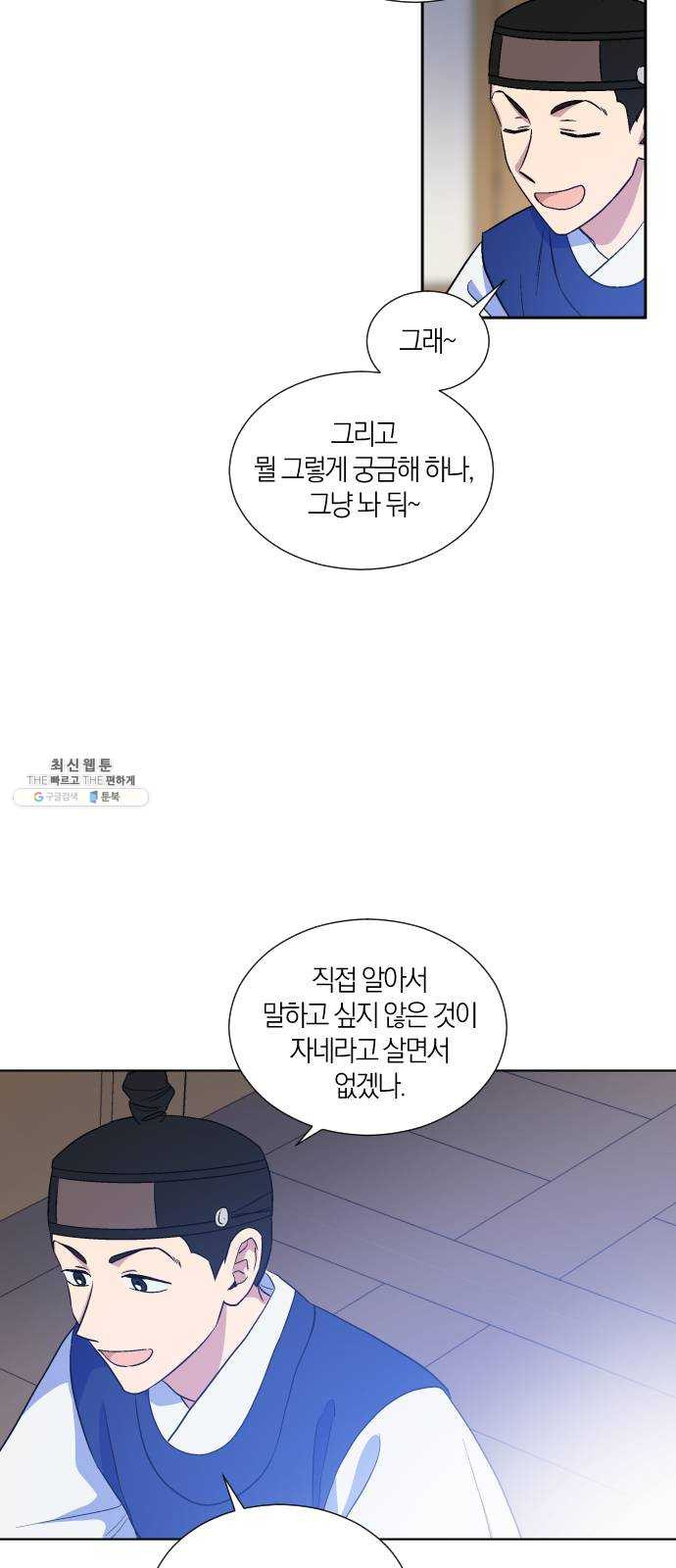 왕세자 입학도 57장 홀눈맞음 (2) - 웹툰 이미지 36