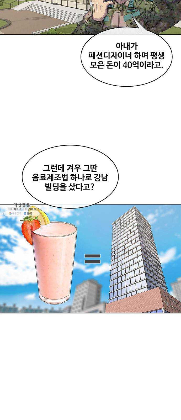 취사병 전설이 되다 107화 : 맛있으면 안 되는 음식 - 웹툰 이미지 3