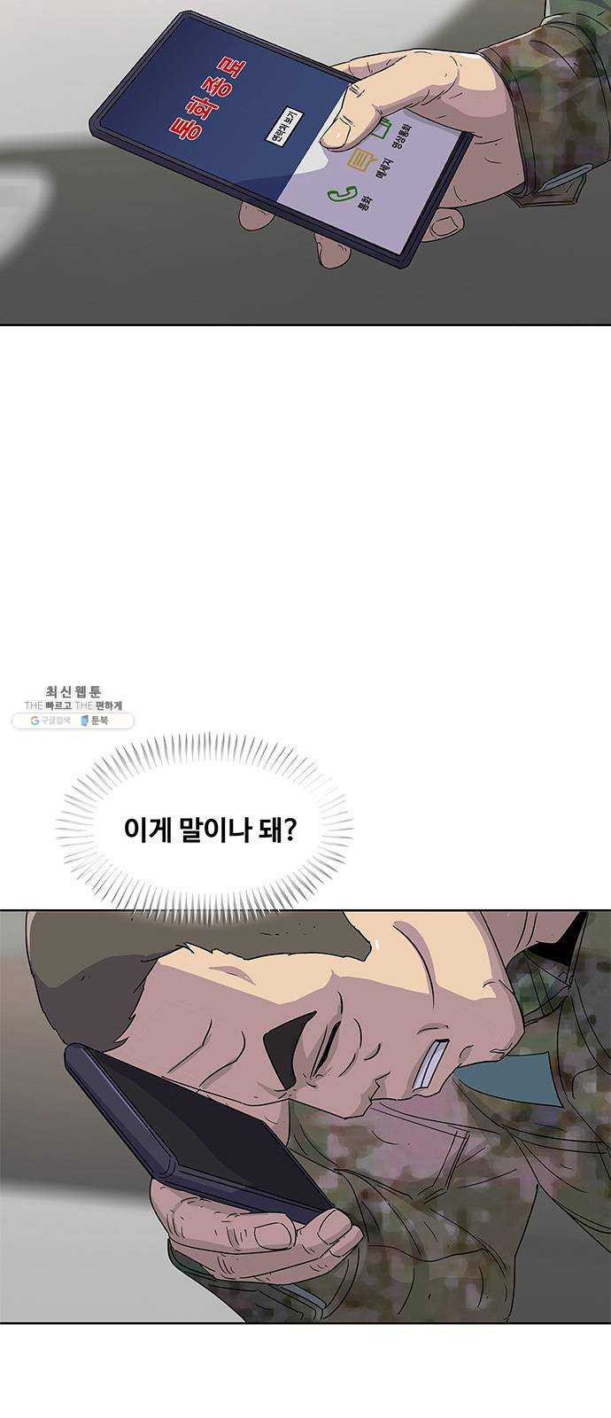 취사병 전설이 되다 107화 : 맛있으면 안 되는 음식 - 웹툰 이미지 7