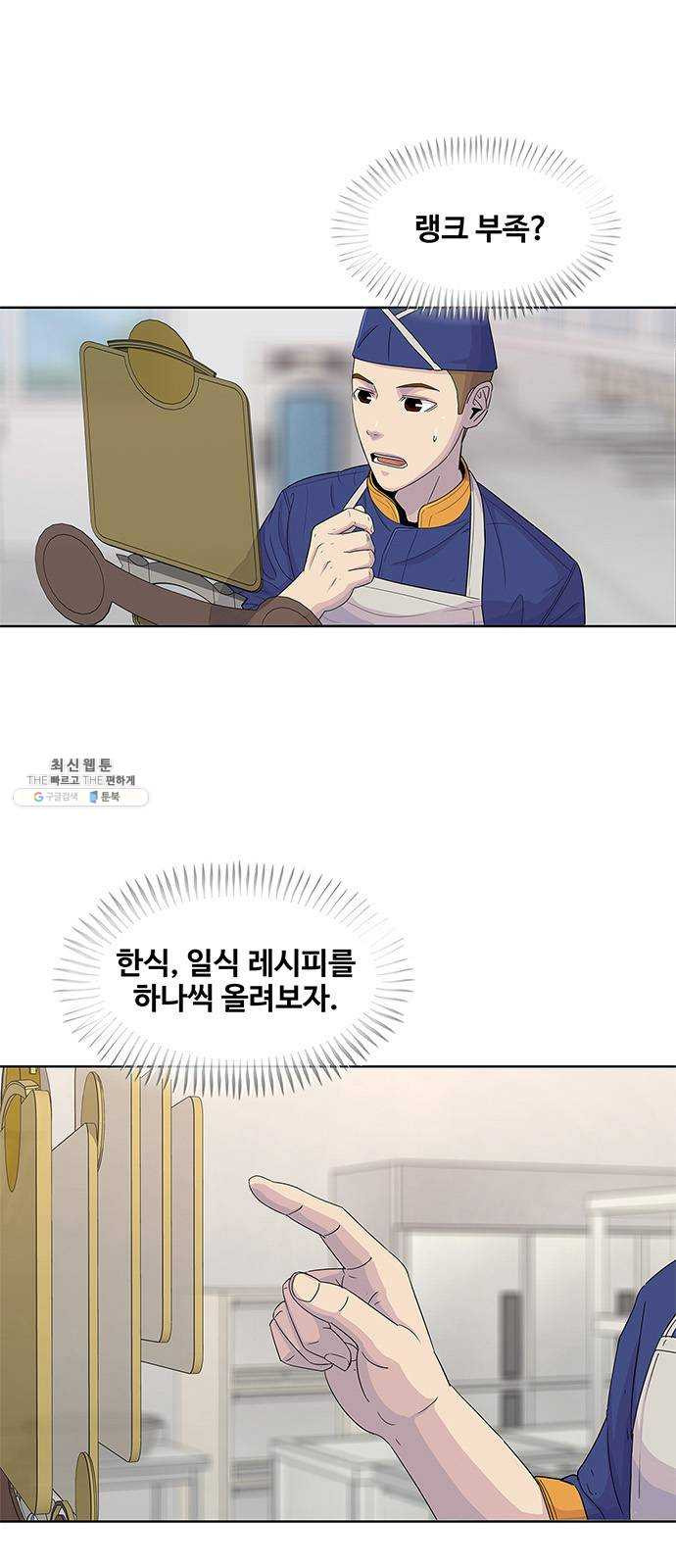 취사병 전설이 되다 107화 : 맛있으면 안 되는 음식 - 웹툰 이미지 17