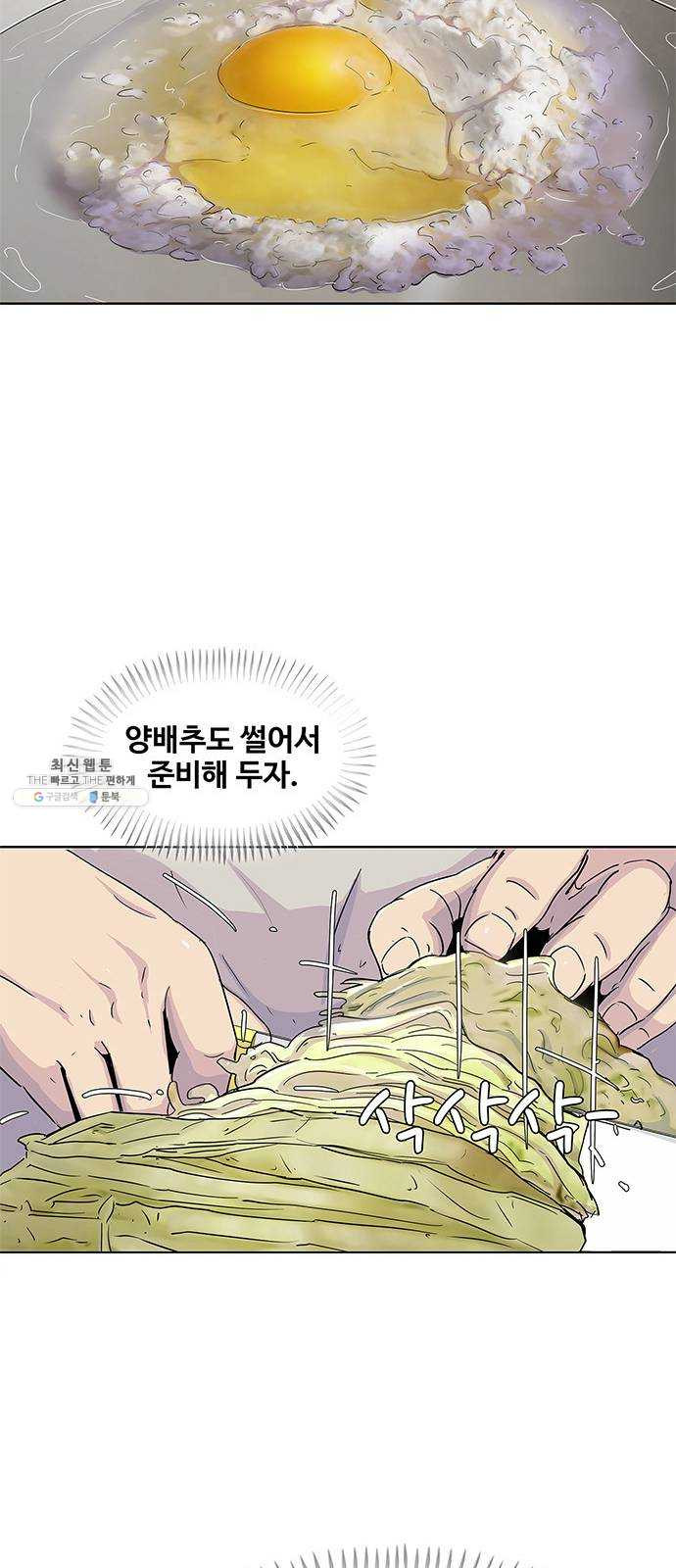 취사병 전설이 되다 107화 : 맛있으면 안 되는 음식 - 웹툰 이미지 33