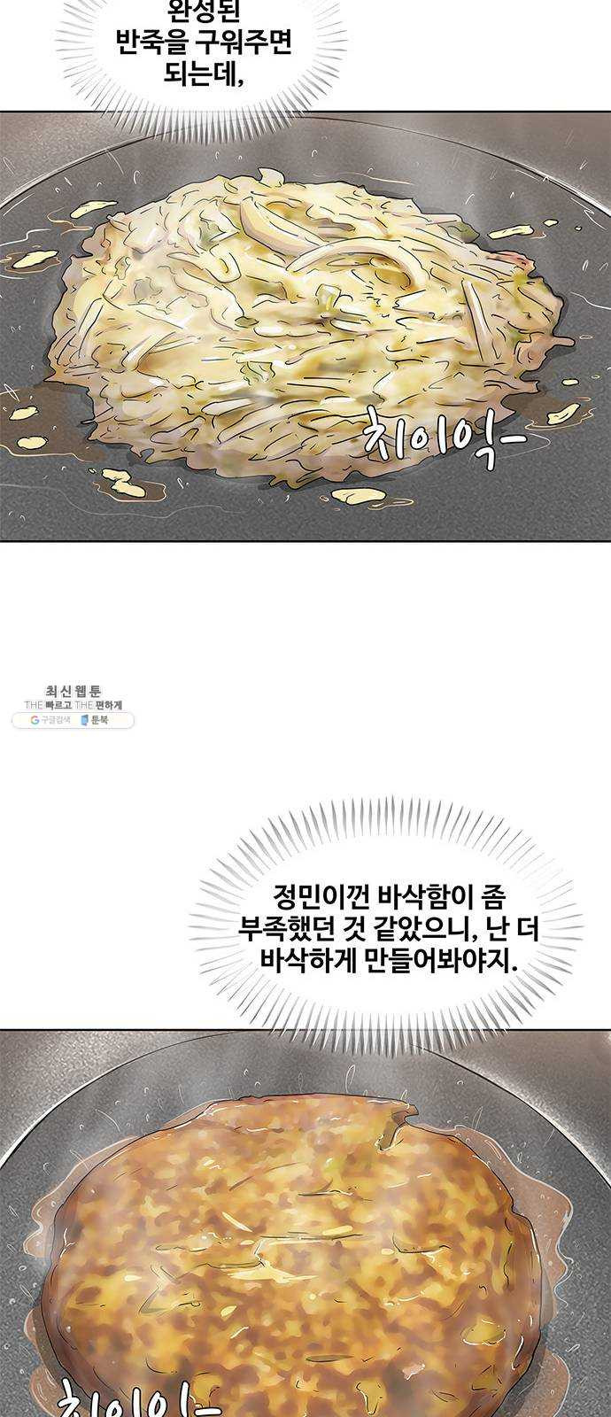 취사병 전설이 되다 107화 : 맛있으면 안 되는 음식 - 웹툰 이미지 35