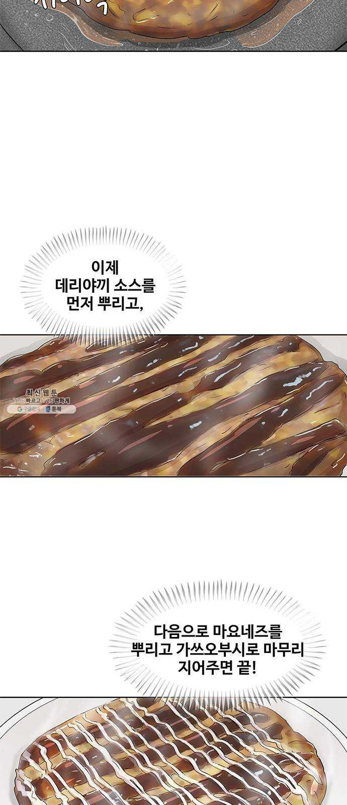 취사병 전설이 되다 107화 : 맛있으면 안 되는 음식 - 웹툰 이미지 36