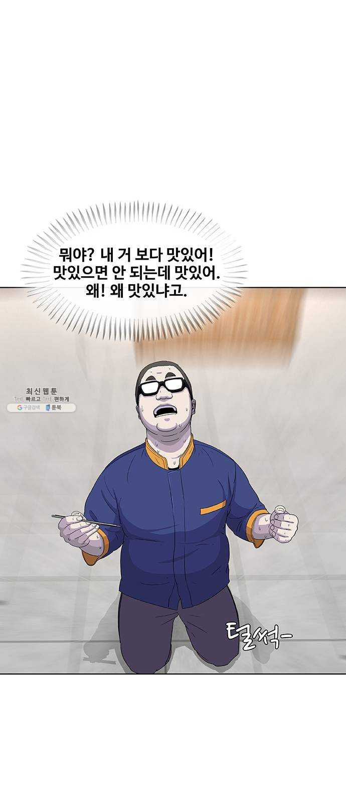 취사병 전설이 되다 107화 : 맛있으면 안 되는 음식 - 웹툰 이미지 46