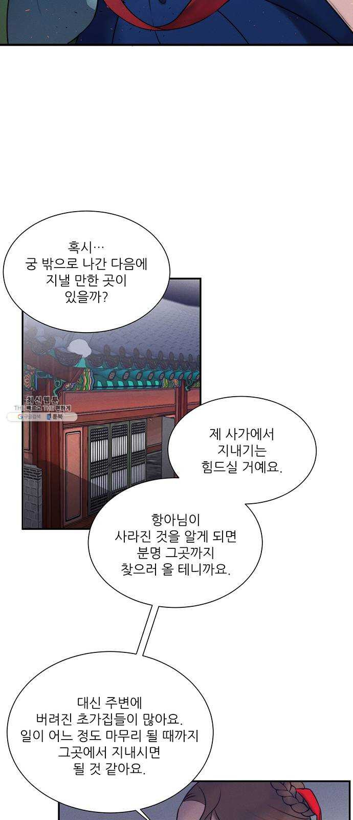 광해의 연인 43화 - 웹툰 이미지 7