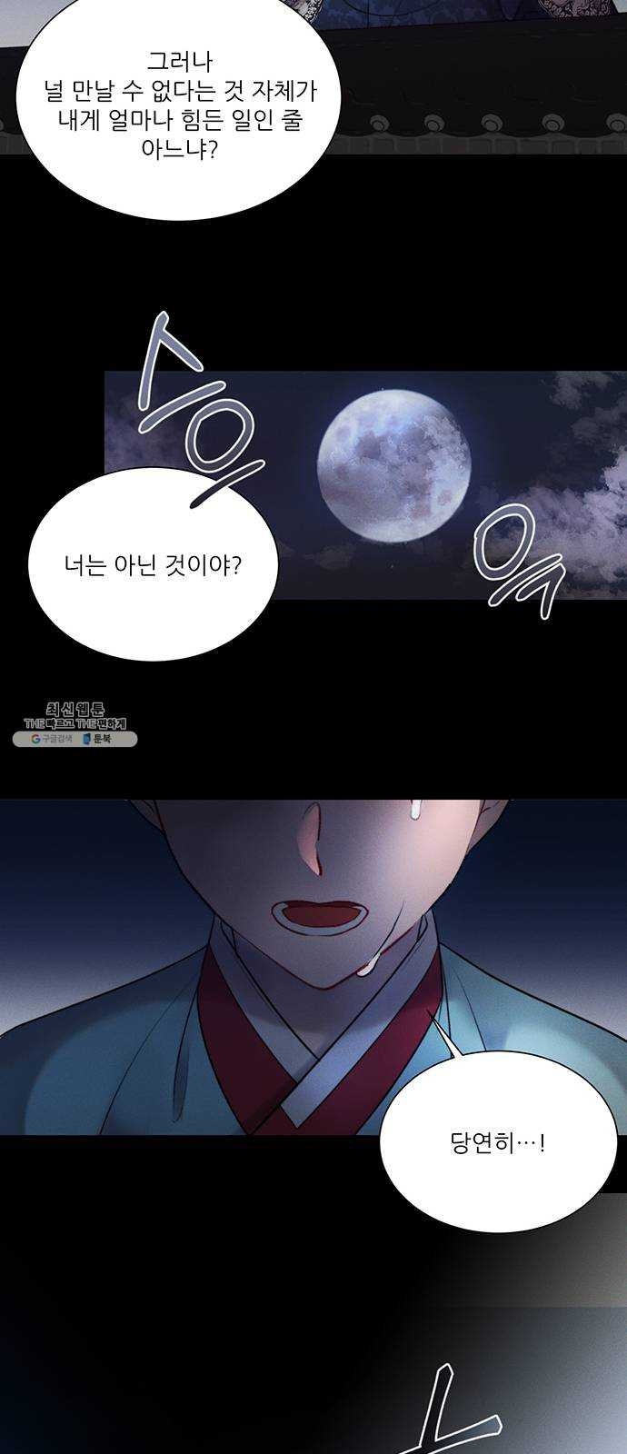 광해의 연인 43화 - 웹툰 이미지 36