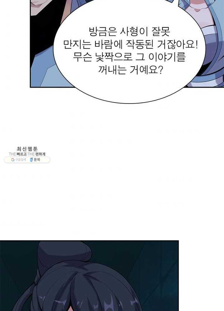 상제강림 31화 - 웹툰 이미지 71