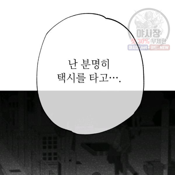 남장 비서 26화 - 웹툰 이미지 76