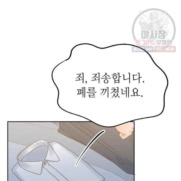 남장 비서 26화 - 웹툰 이미지 99