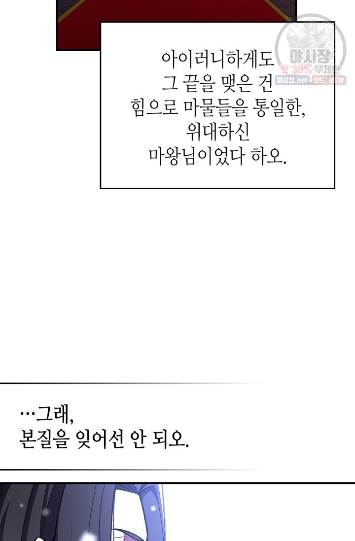 용사가 있었는데요 32화 - 웹툰 이미지 13