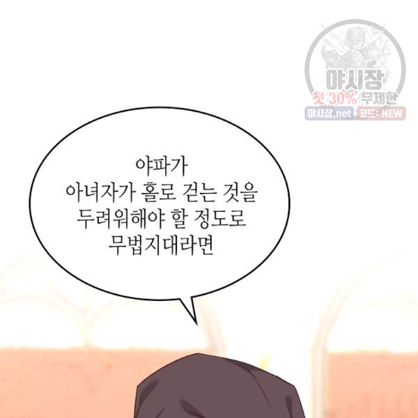 황제와 여기사 107화 - 웹툰 이미지 58