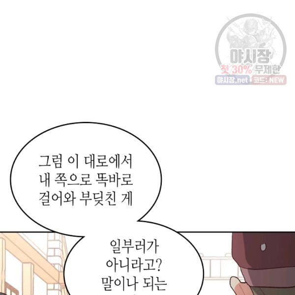 황제와 여기사 107화 - 웹툰 이미지 82