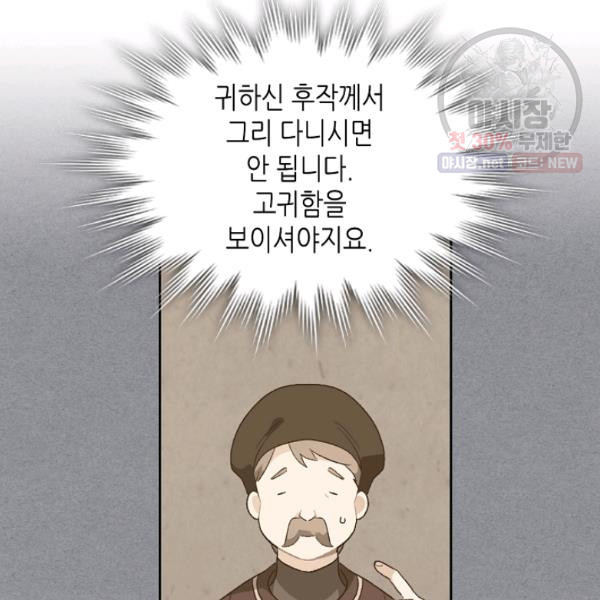 황제와 여기사 107화 - 웹툰 이미지 90