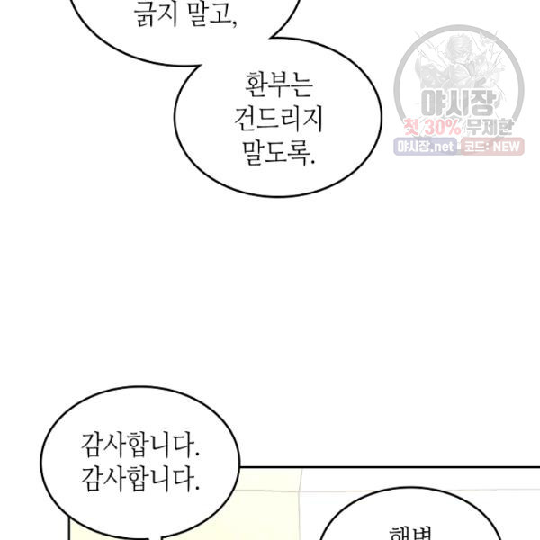 황제와 여기사 107화 - 웹툰 이미지 101