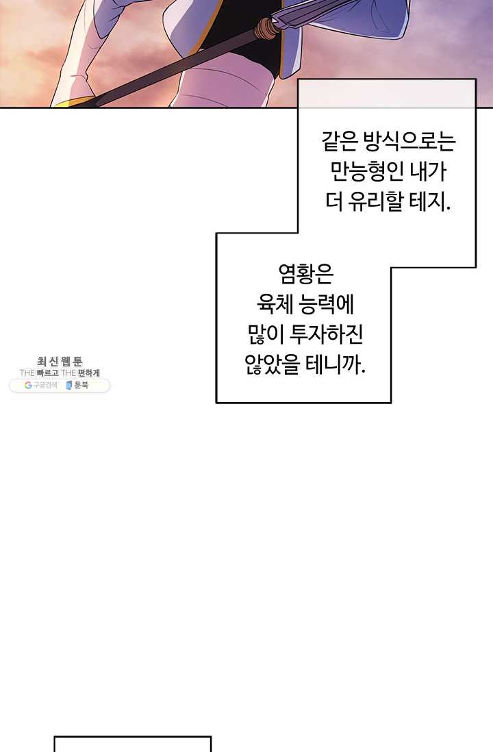 나 혼자 소설 속 망나니 50화 - 웹툰 이미지 8