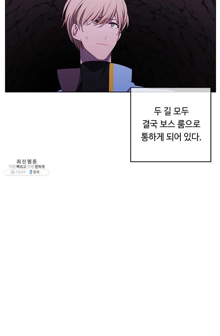 나 혼자 소설 속 망나니 50화 - 웹툰 이미지 23