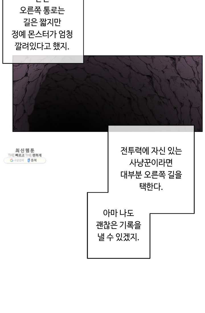 나 혼자 소설 속 망나니 50화 - 웹툰 이미지 25