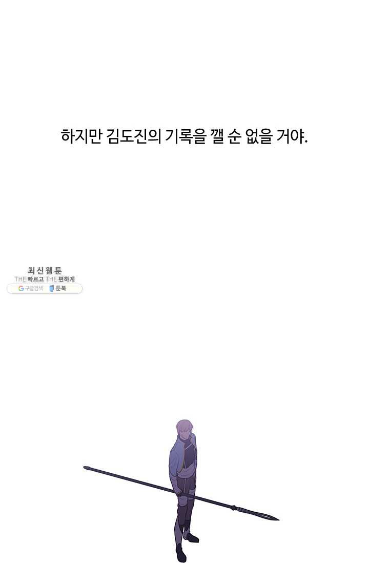 나 혼자 소설 속 망나니 50화 - 웹툰 이미지 26