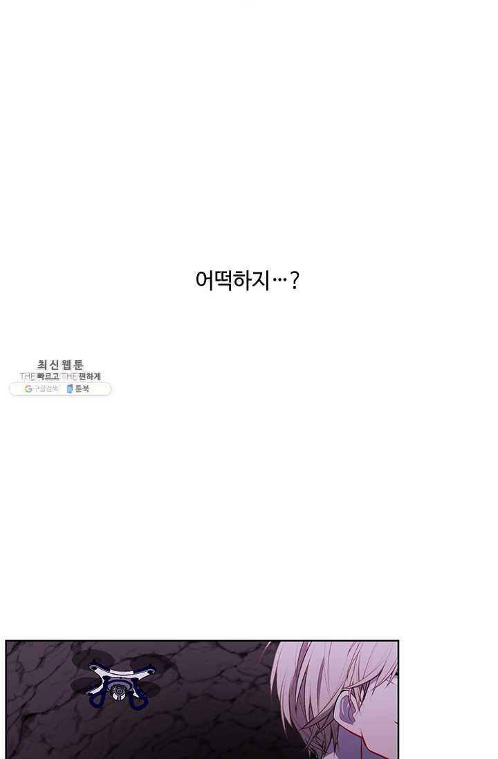 나 혼자 소설 속 망나니 50화 - 웹툰 이미지 27