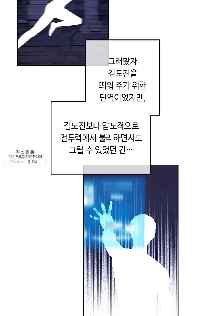 나 혼자 소설 속 망나니 50화 - 웹툰 이미지 42