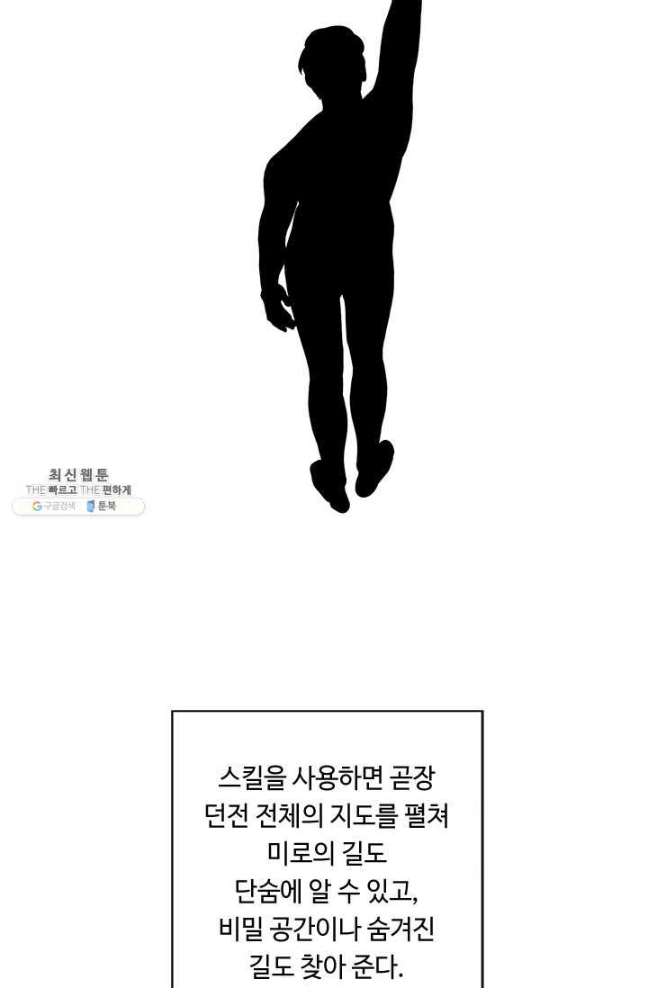 나 혼자 소설 속 망나니 50화 - 웹툰 이미지 44