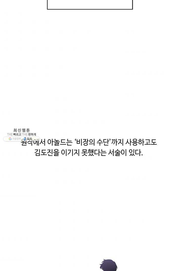 나 혼자 소설 속 망나니 50화 - 웹툰 이미지 45