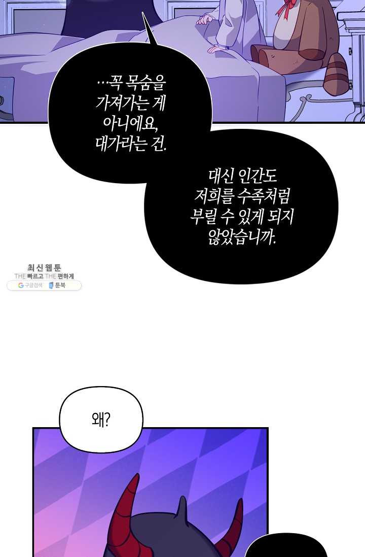 악당 대공님의 귀하디귀한 여동생 34화 - 웹툰 이미지 25