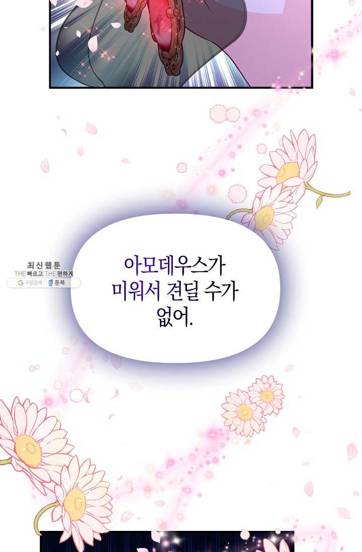 악당 대공님의 귀하디귀한 여동생 35화 - 웹툰 이미지 18