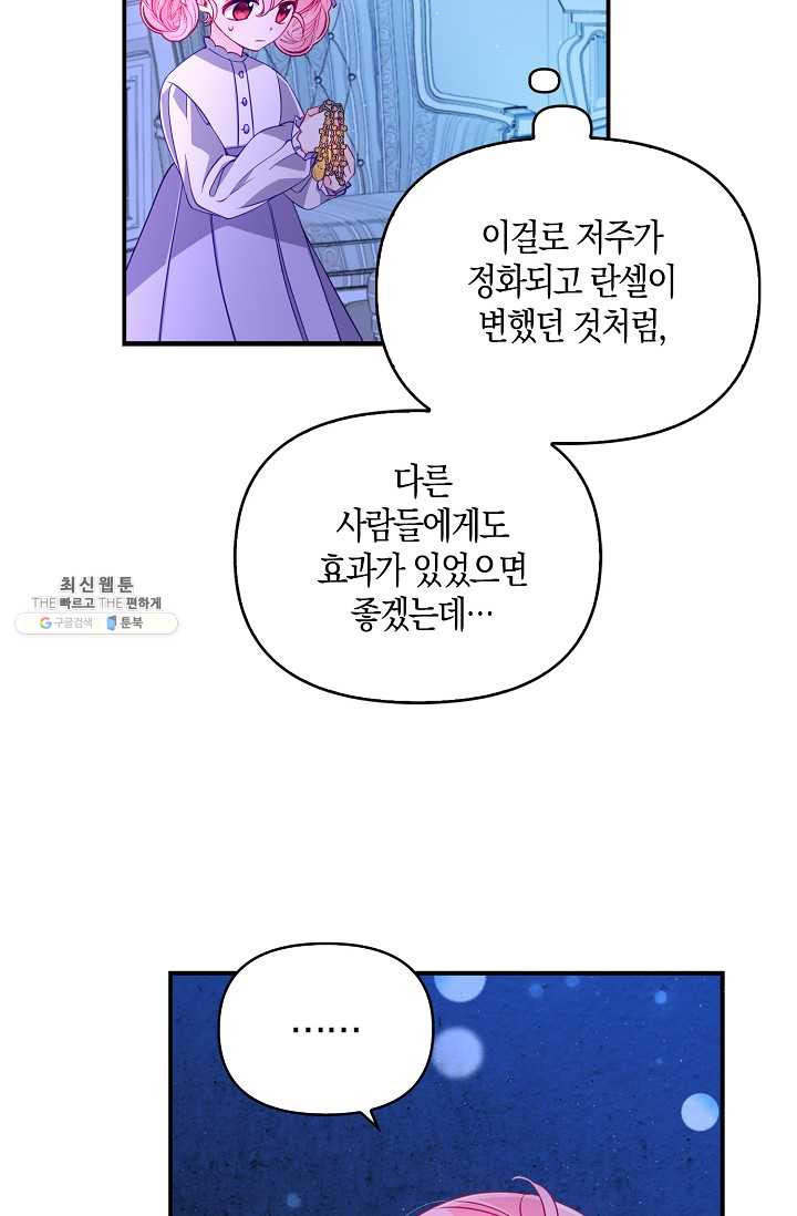 악당 대공님의 귀하디귀한 여동생 35화 - 웹툰 이미지 26