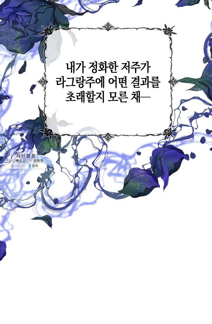 악당 대공님의 귀하디귀한 여동생 35화 - 웹툰 이미지 30