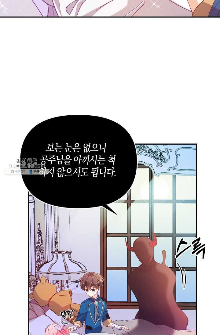 악당 대공님의 귀하디귀한 여동생 35화 - 웹툰 이미지 35