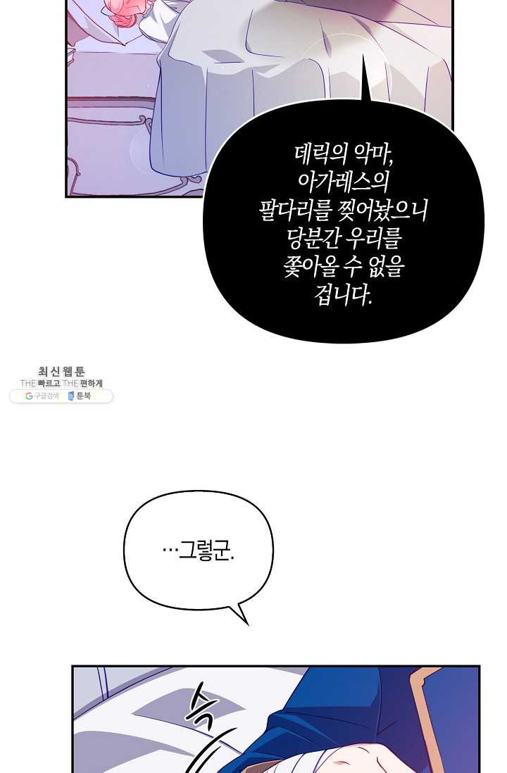 악당 대공님의 귀하디귀한 여동생 35화 - 웹툰 이미지 36